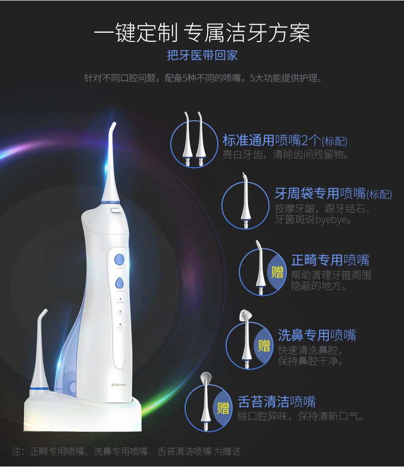 羅曼W3智能沖牙器